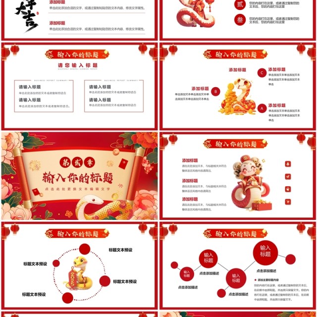 红色中国风2025年蛇年贺岁PPT通用模板 红色中国风2025年蛇年贺岁PPT通用模板