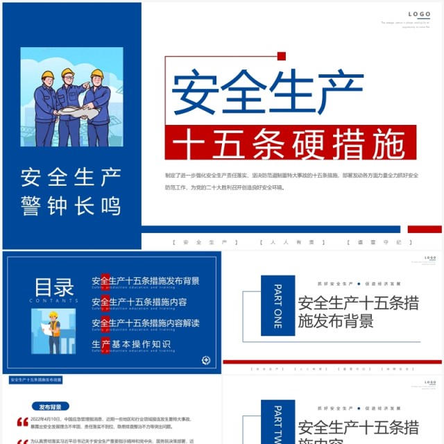 红蓝简约安全生产十五条硬措施PPT模板 红蓝简约安全生产十五条硬措施PPT模板
