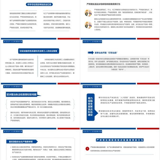 红蓝简约安全生产十五条硬措施PPT模板