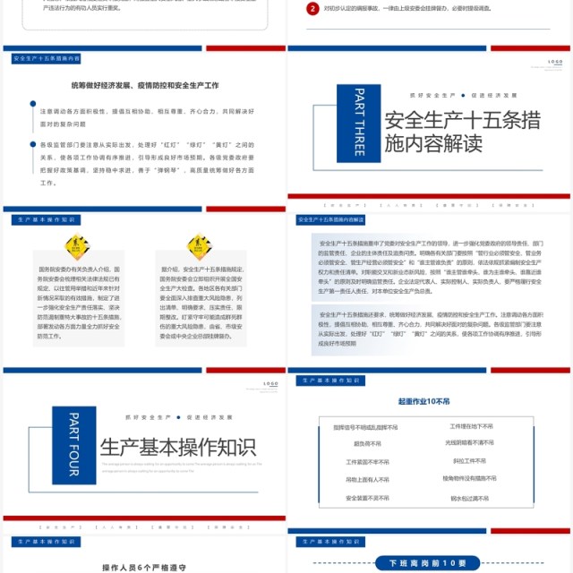 红蓝简约安全生产十五条硬措施PPT模板