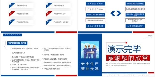 红蓝简约安全生产十五条硬措施PPT模板 红蓝简约安全生产十五条硬措施PPT模板