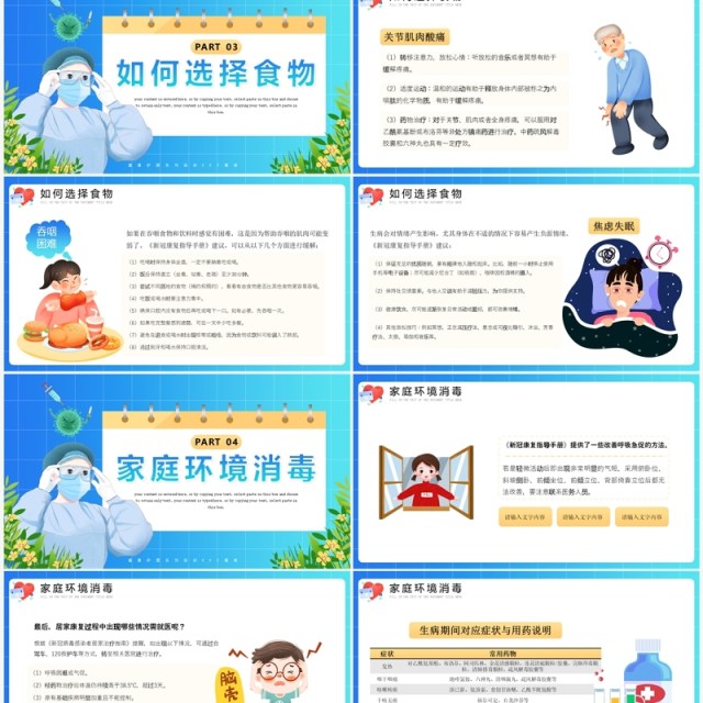 蓝色卡通风健康护理新冠康复手册PPT模板 蓝色卡通风健康护理新冠康复手册PPT模板