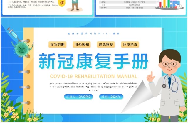 蓝色卡通风健康护理新冠康复手册PPT模板 蓝色卡通风健康护理新冠康复手册PPT模板
