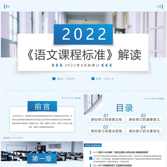 蓝色简约2022版语文课程标准解读PPT模板