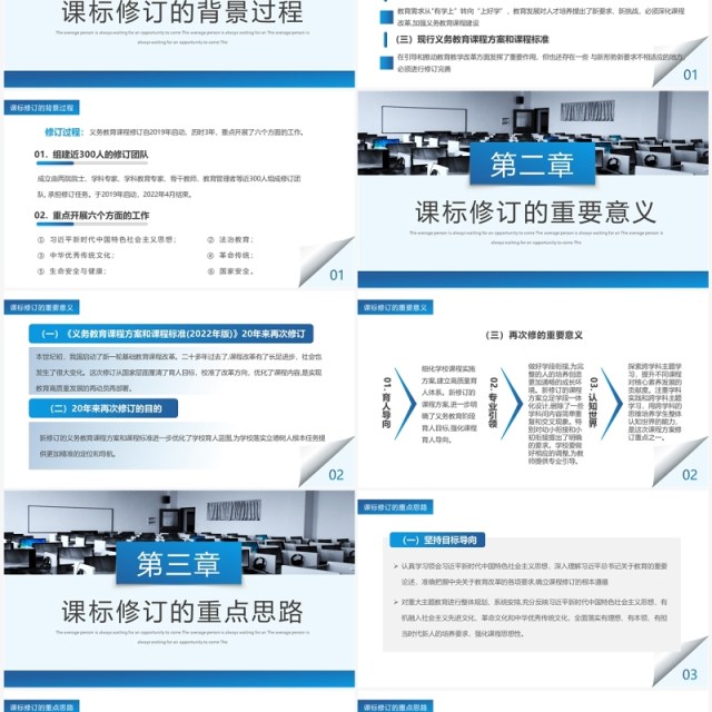 蓝色简约2022版语文课程标准解读PPT模板 蓝色简约2022版语文课程标准解读PPT模板