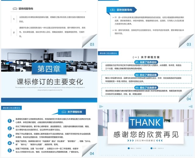 蓝色简约2022版语文课程标准解读PPT模板 蓝色简约2022版语文课程标准解读PPT模板