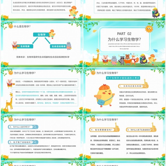 卡通风初中生物开学第一课PPT动态模板