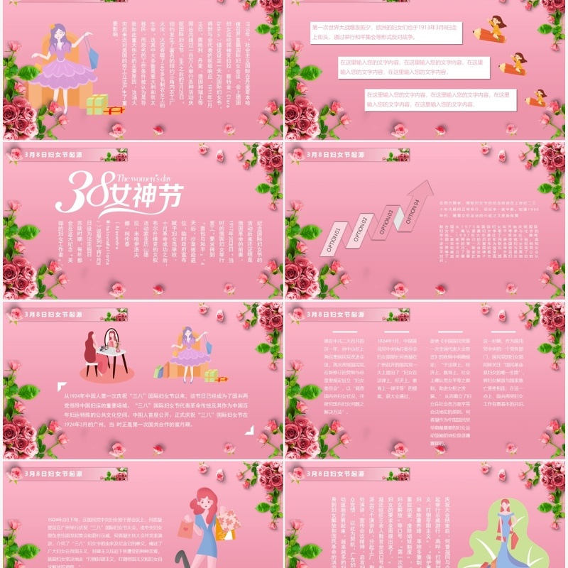 粉色花卉温馨3月8日女神节三八妇女节PPT模板