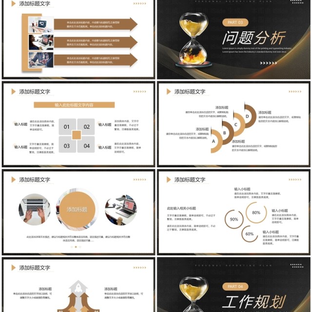 黑金商务风金融理财年度总结PPT模板