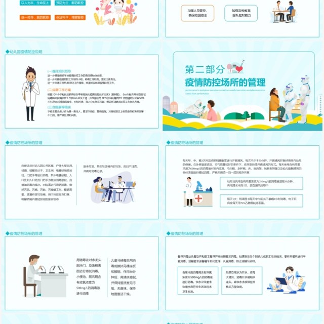 幼儿园疫情防控方案动态PPT模板 幼儿园疫情防控方案动态PPT模板