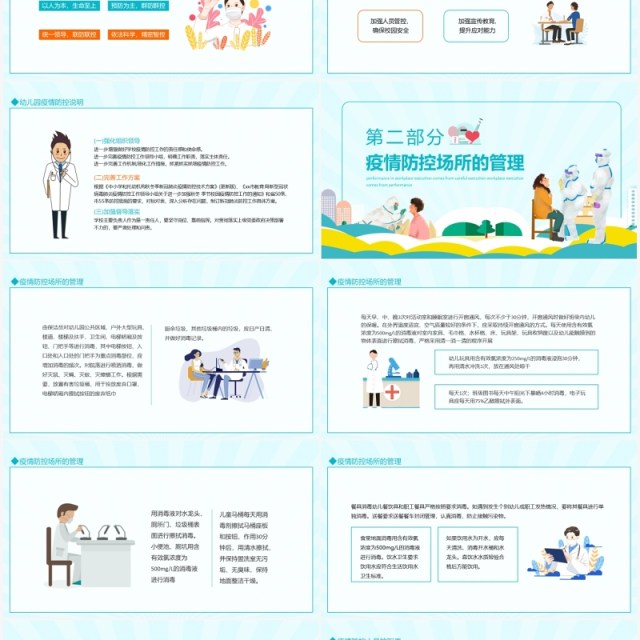 幼儿园疫情防控方案动态PPT模板