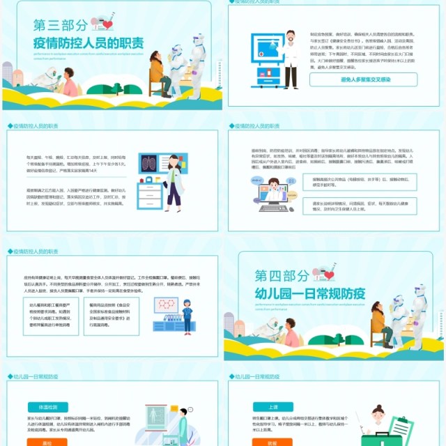幼儿园疫情防控方案动态PPT模板 幼儿园疫情防控方案动态PPT模板