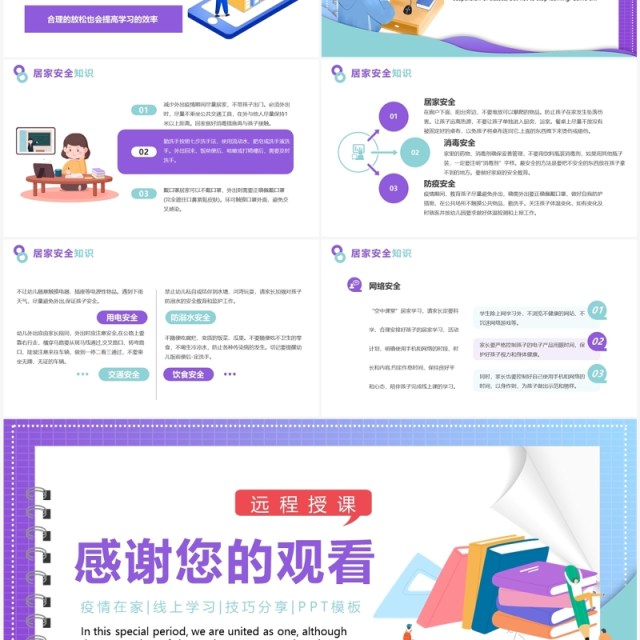 紫色插画风线上教育学习PPT模板 紫色插画风线上教育学习PPT模板