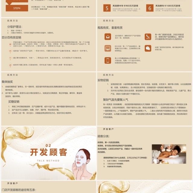 金色简约美容院拓客模式经营培训PPT模板 金色简约美容院拓客模式经营培训PPT模板