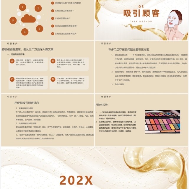 金色简约美容院拓客模式经营培训PPT模板 金色简约美容院拓客模式经营培训PPT模板