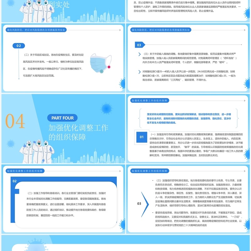 蓝色简约风优化疫情防控二十条解读PPT模板