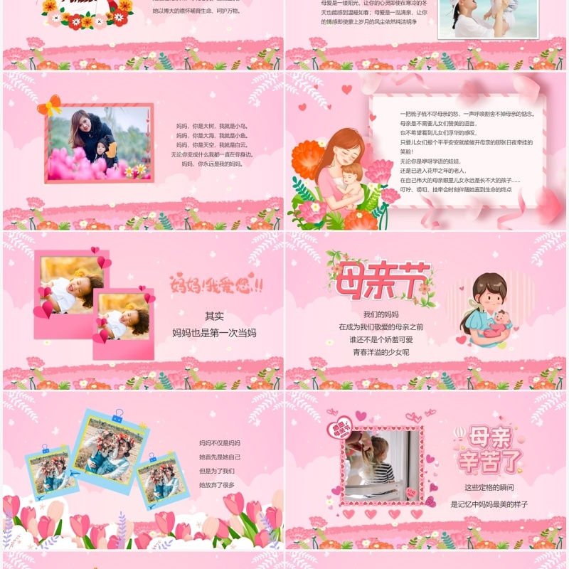 粉色卡通母亲节相册图集PPT模板