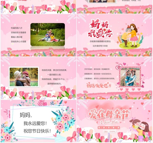粉色卡通母亲节相册图集PPT模板 粉色卡通母亲节相册图集PPT模板