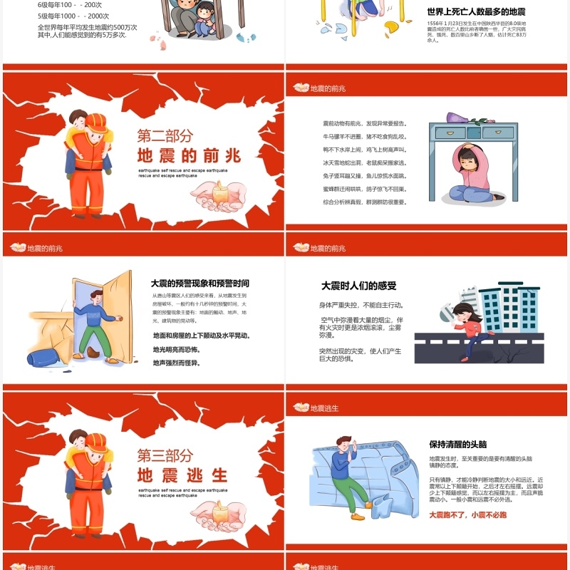 防震减灾地震自救逃生知识科普动态PPT模板
