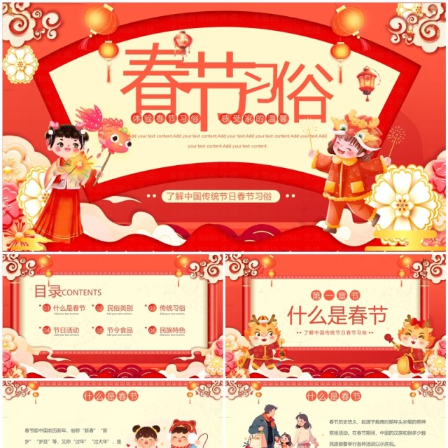红色中国风中国传统春节习俗PPT模板 红色中国风中国传统春节习俗PPT模板