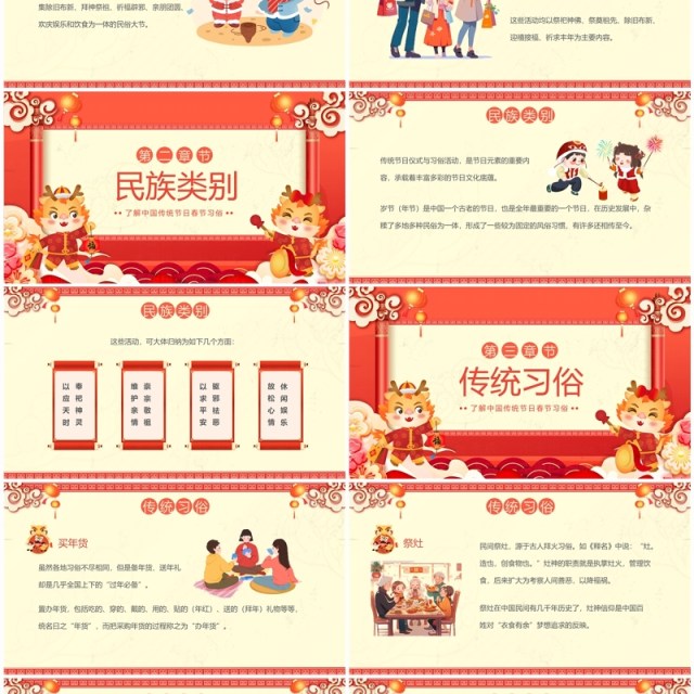 红色中国风中国传统春节习俗PPT模板
