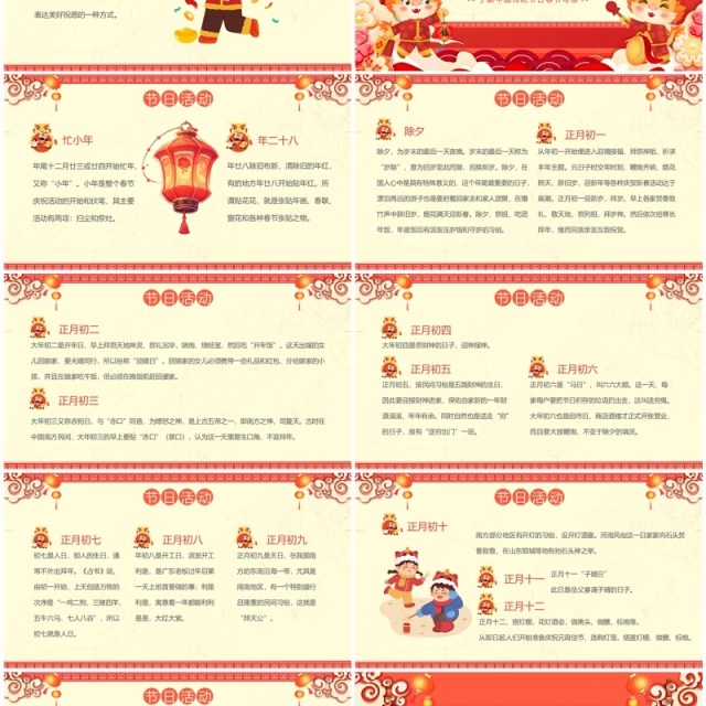 红色中国风中国传统春节习俗PPT模板 红色中国风中国传统春节习俗PPT模板