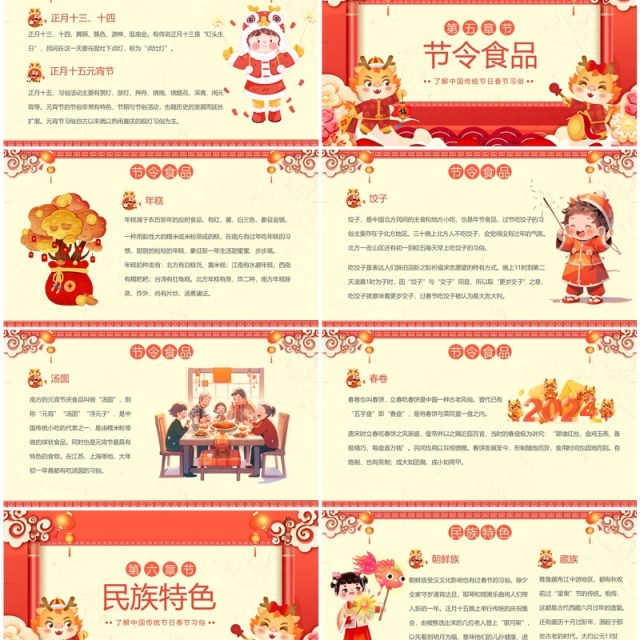 红色中国风中国传统春节习俗PPT模板 红色中国风中国传统春节习俗PPT模板
