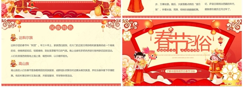 红色中国风中国传统春节习俗PPT模板