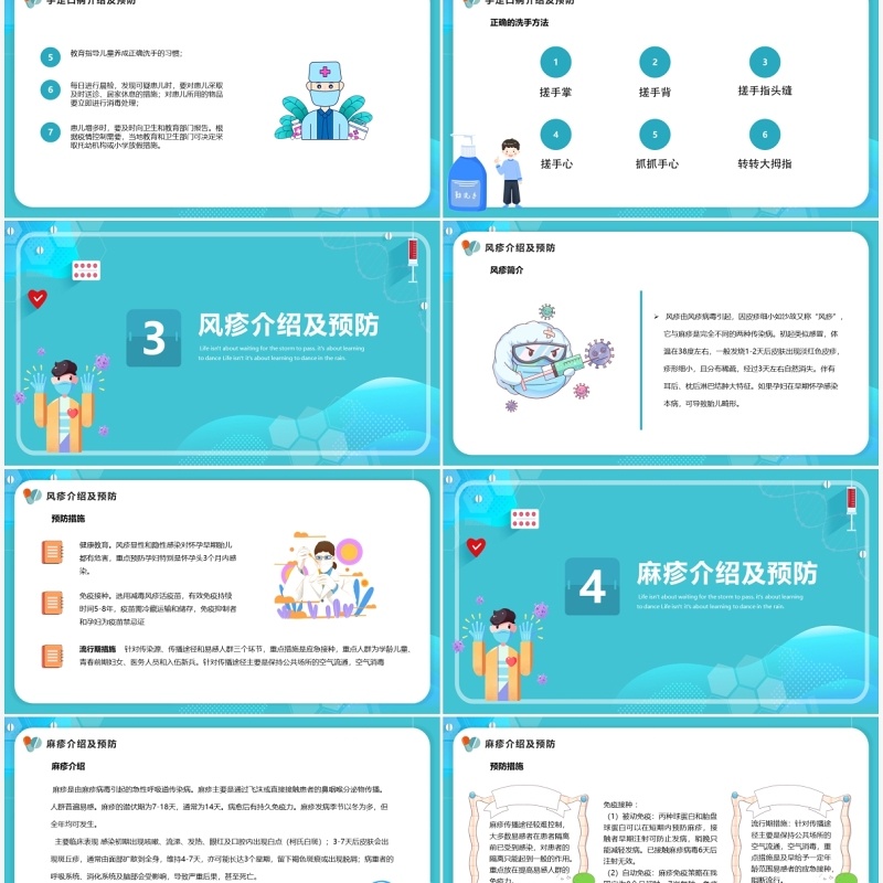 蓝色卡通儿童常见传染病预防知识介绍PPT模板