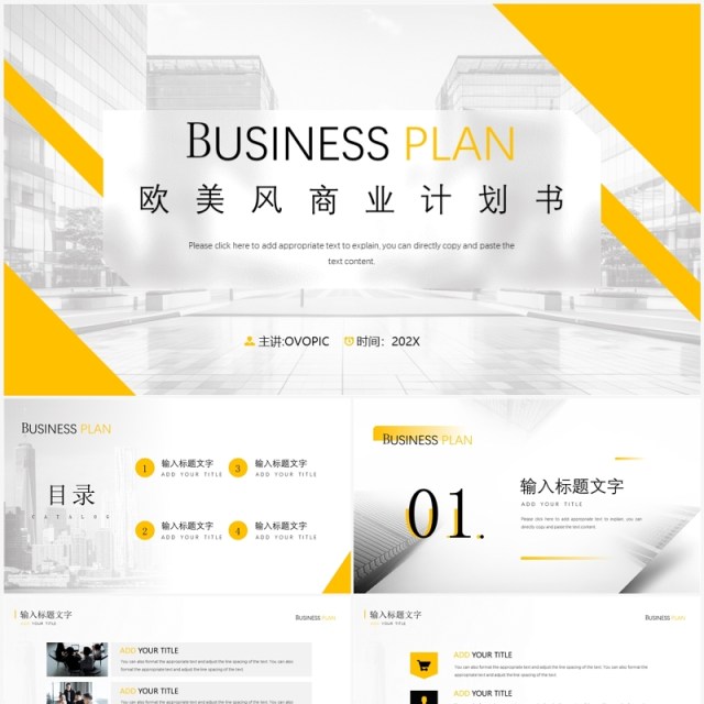 黄色欧美简约风商业计划书PPT模板 黄色欧美简约风商业计划书PPT模板