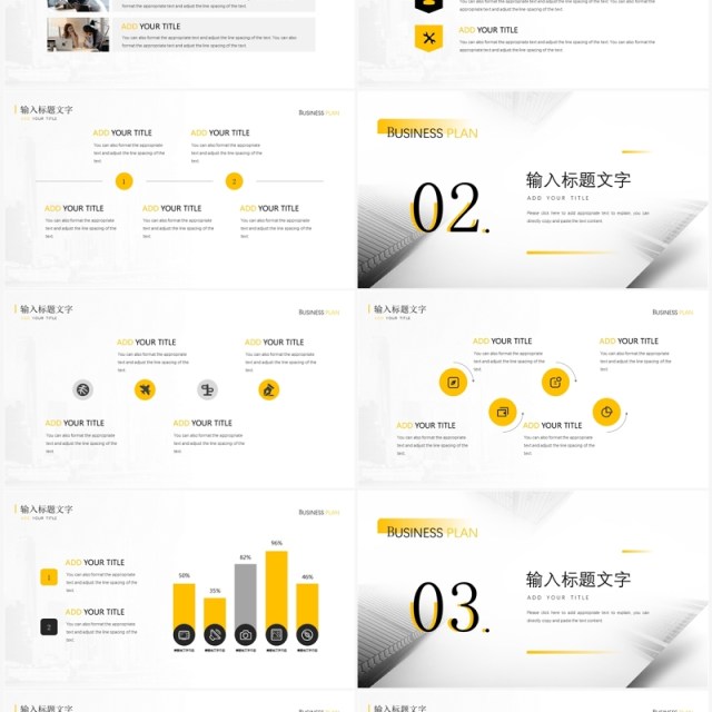 黄色欧美简约风商业计划书PPT模板 黄色欧美简约风商业计划书PPT模板