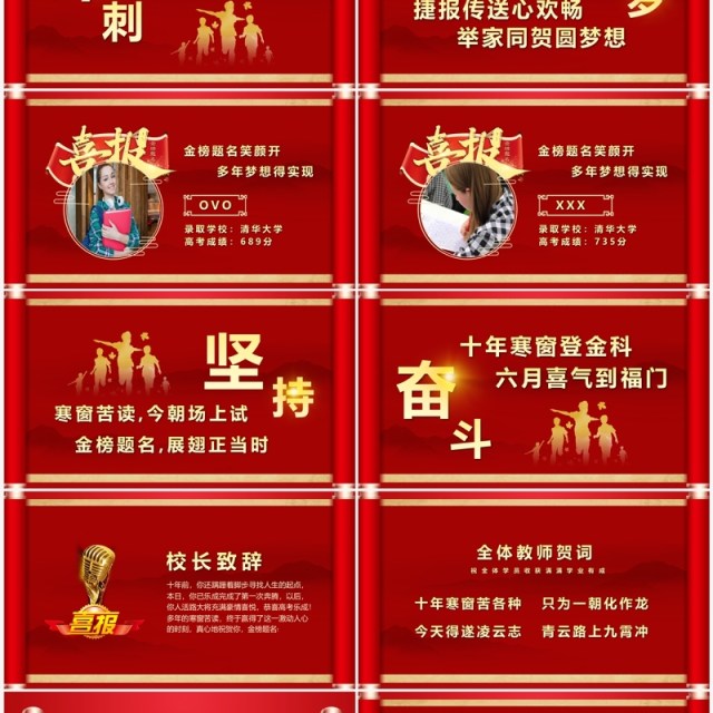 红色卷轴风喜报祝贺高考学子金榜题名PPT模版 红色卷轴风喜报祝贺高考学子金榜题名PPT模版
