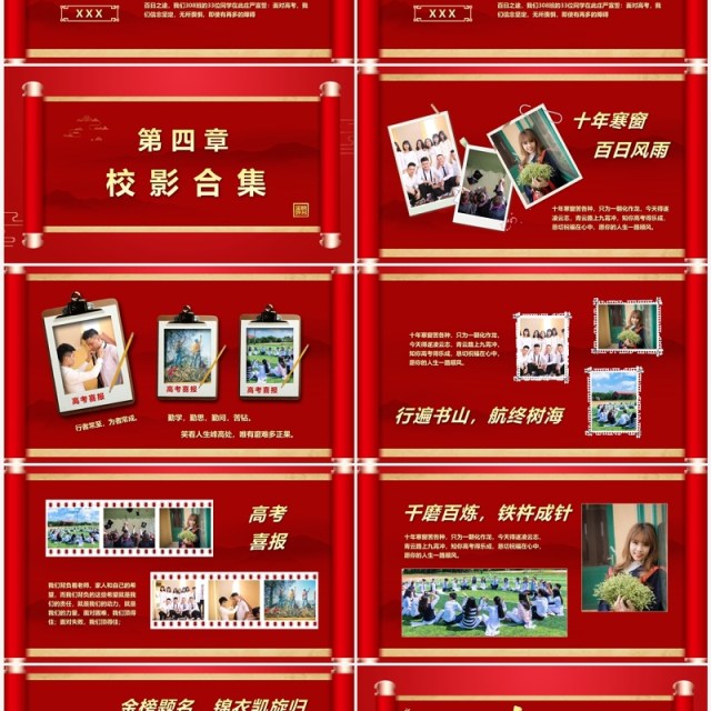 红色卷轴风喜报祝贺高考学子金榜题名PPT模版 红色卷轴风喜报祝贺高考学子金榜题名PPT模版
