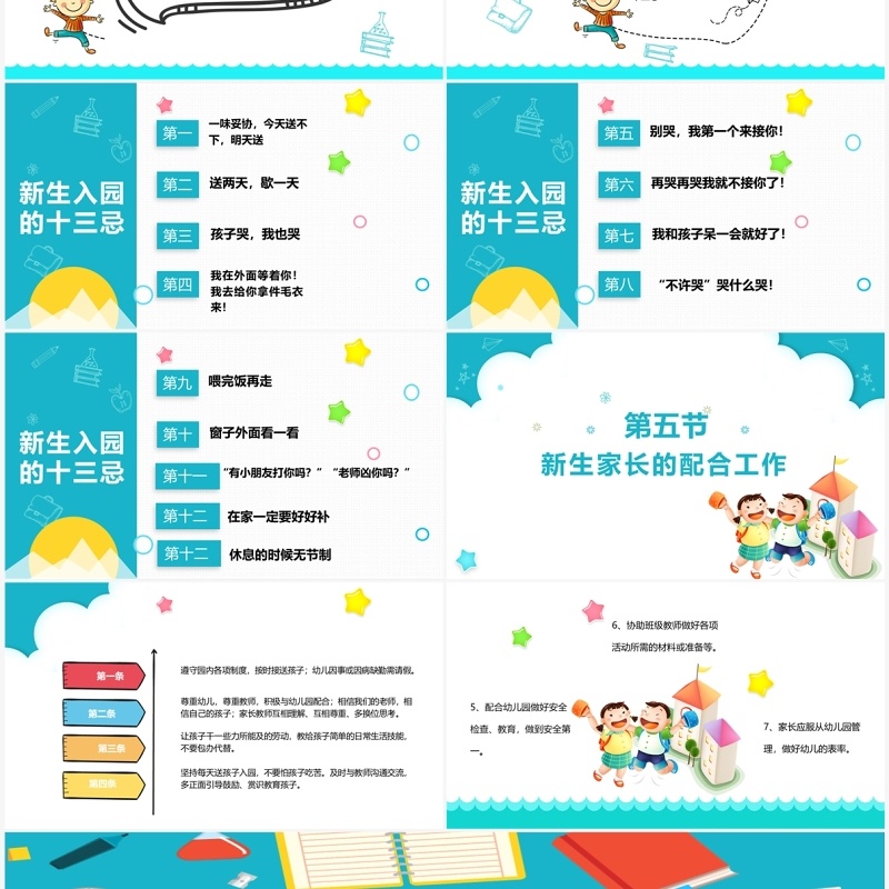 幼儿园开学家园共育缓解孩子入园焦虑PPT模板