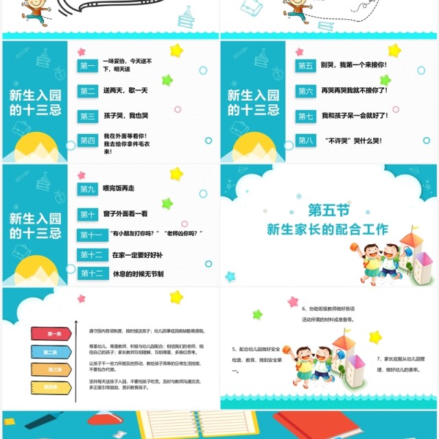 幼儿园开学家园共育缓解孩子入园焦虑PPT模板 幼儿园开学家园共育缓解孩子入园焦虑PPT模板