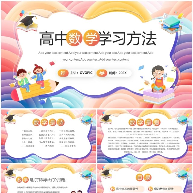 粉色卡通风高中数学学习方法PPT模板 粉色卡通风高中数学学习方法PPT模板