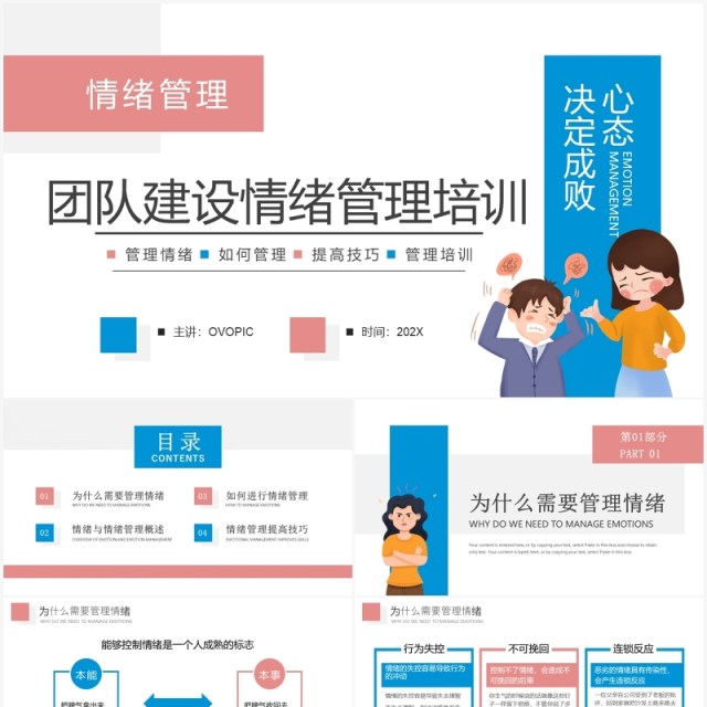 粉蓝色简约卡通团队建设情绪管理培训PPT模板 粉蓝色简约卡通团队建设情绪管理培训PPT模板