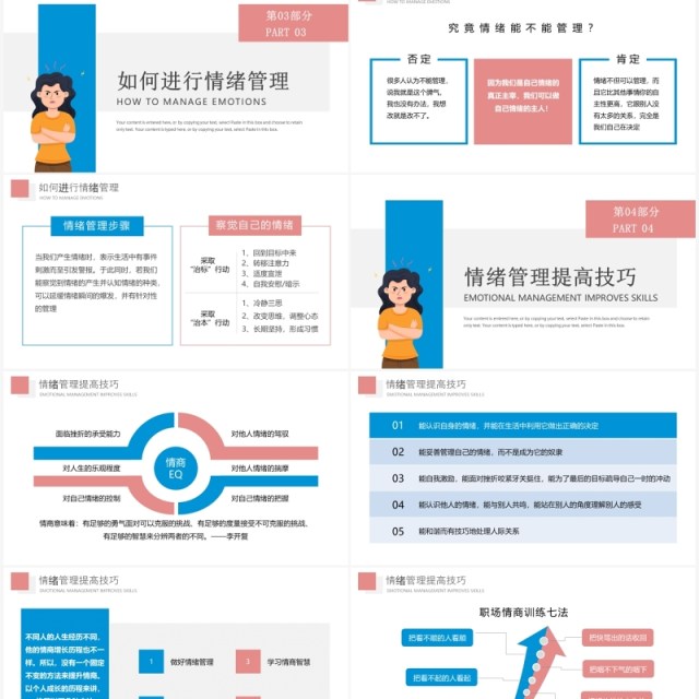 粉蓝色简约卡通团队建设情绪管理培训PPT模板