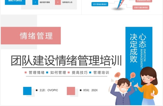 粉蓝色简约卡通团队建设情绪管理培训PPT模板 粉蓝色简约卡通团队建设情绪管理培训PPT模板
