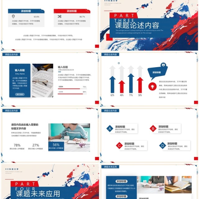 红蓝简约流体风毕业论文答辩PPT通用模板 红蓝简约流体风毕业论文答辩PPT通用模板