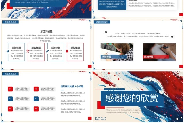 红蓝简约流体风毕业论文答辩PPT通用模板 红蓝简约流体风毕业论文答辩PPT通用模板