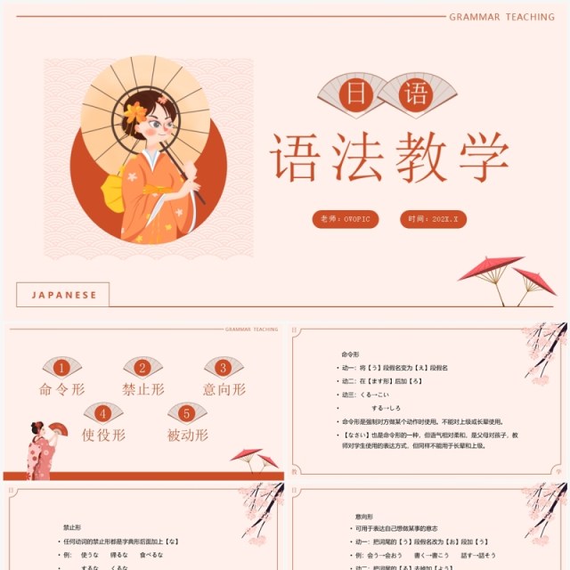 橙色日语语法教学课件PPT模板 橙色日语语法教学课件PPT模板