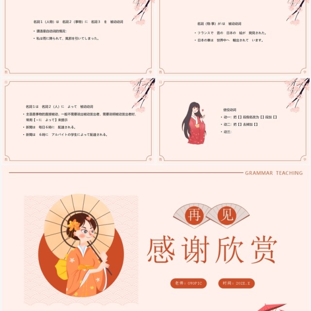 橙色日语语法教学课件PPT模板 橙色日语语法教学课件PPT模板
