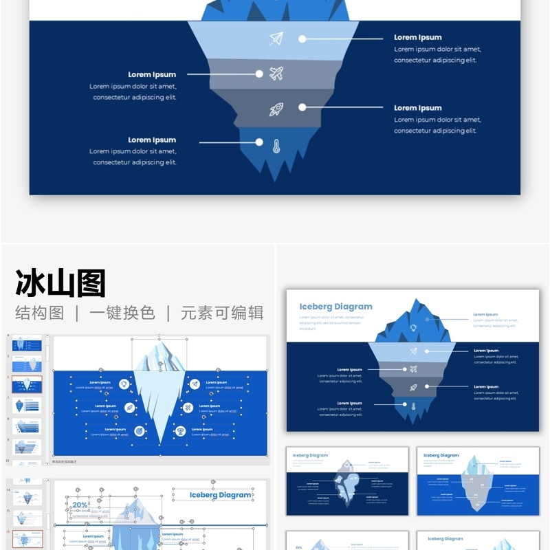 49页蓝色系市场分析冰山图信息图ppt素材