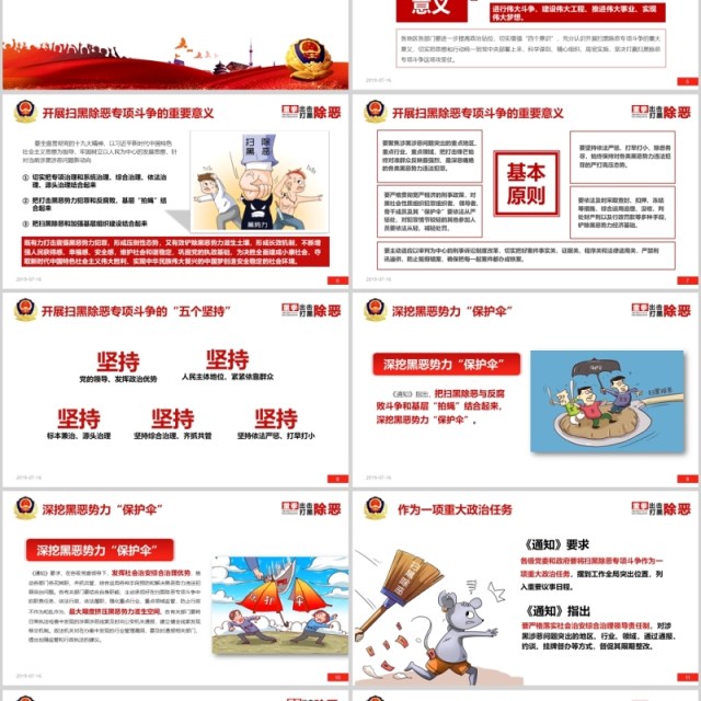 完整重拳出击扫黑除恶PPT模板 完整重拳出击扫黑除恶PPT模板