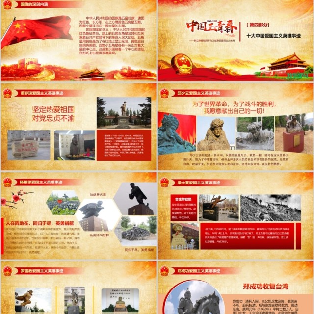 原创2019建国70周年中国正青春国庆爱国PPT-版权可商用 原创2019建国70周年中国正青春国庆爱国PPT-版权可商用
