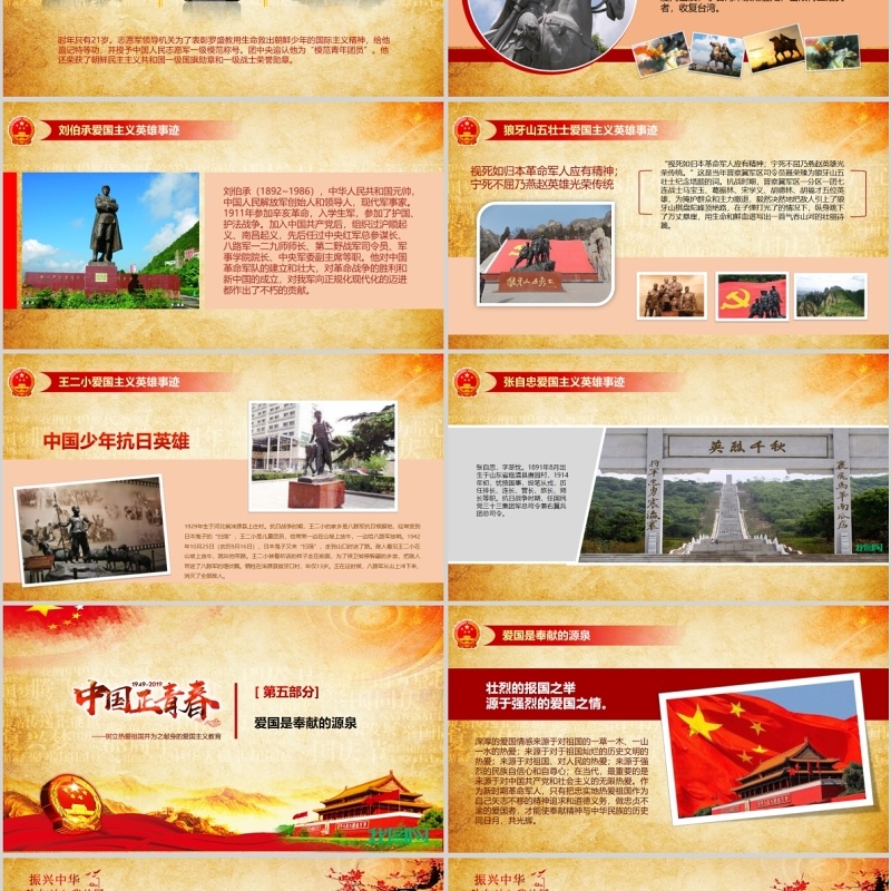 原创2019建国70周年中国正青春国庆爱国PPT-版权可商用