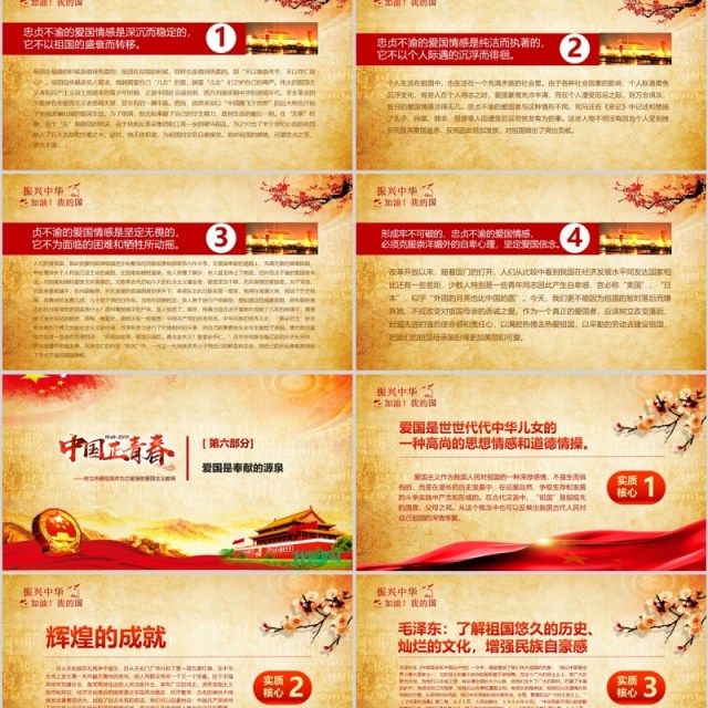 原创2019建国70周年中国正青春国庆爱国PPT-版权可商用 原创2019建国70周年中国正青春国庆爱国PPT-版权可商用