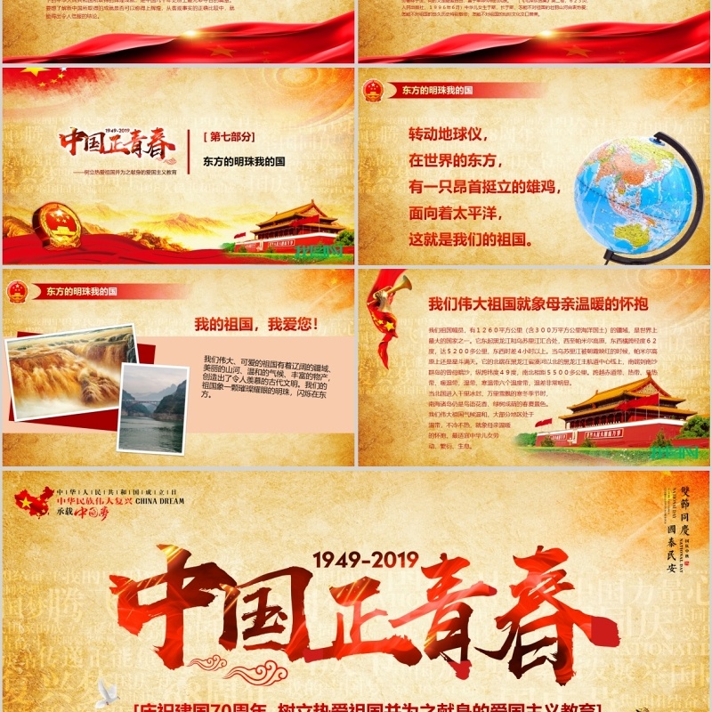 原创2019建国70周年中国正青春国庆爱国PPT-版权可商用