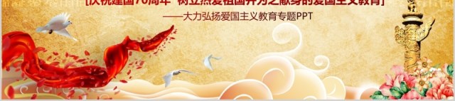 原创2019建国70周年中国正青春国庆爱国PPT-版权可商用 原创2019建国70周年中国正青春国庆爱国PPT-版权可商用